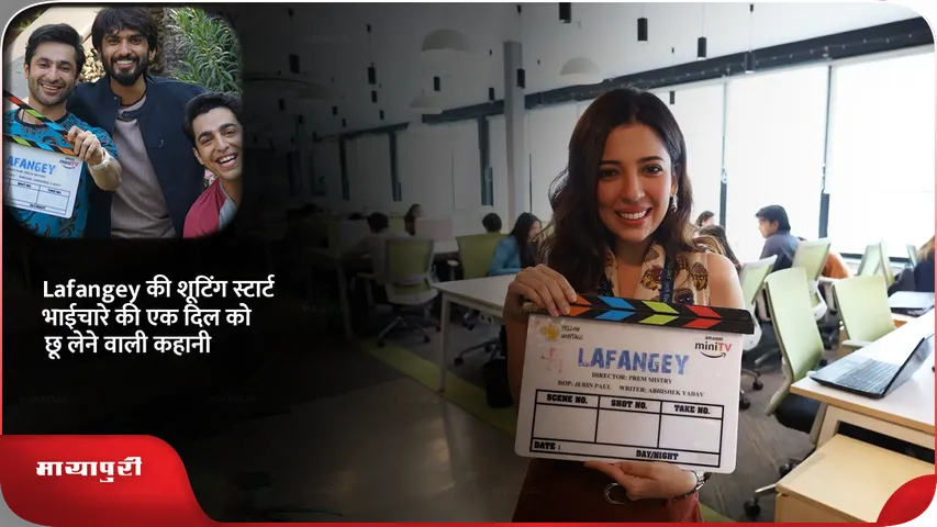 Amazon miniTV kick off the shoot for series Lafangey A heartwarming story of brotherhood