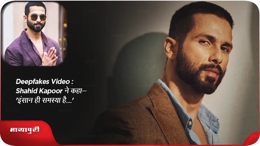 Deepfakes Video  Shahid Kapoor s