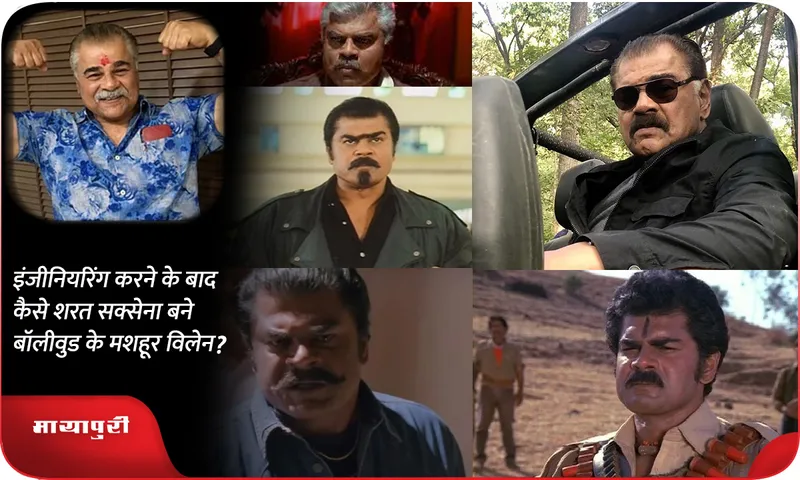 Sharat Saxena 