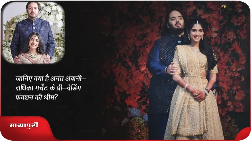 Anant AmbanAnant Ambani Radhika Merchanti Radhika Merchant