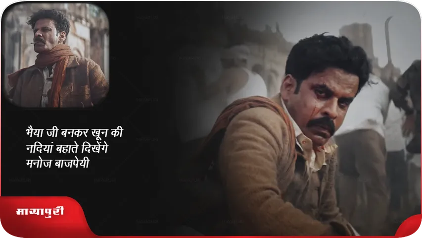 Bhaiyya Ji 