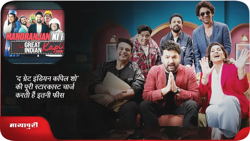 The Great Indian Kapil Show