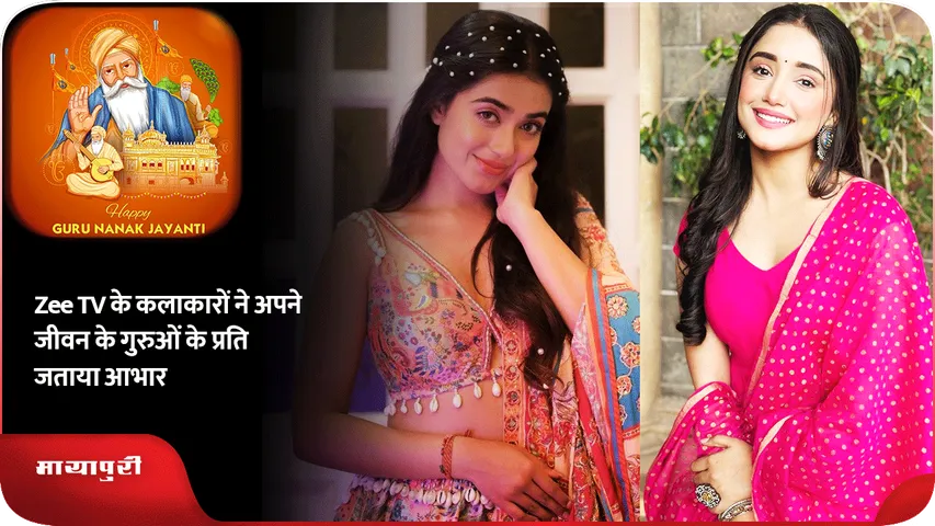 Zee TV के कलाकारों ने अपने जीवन के गुरुओं के प्रति जताया आभार