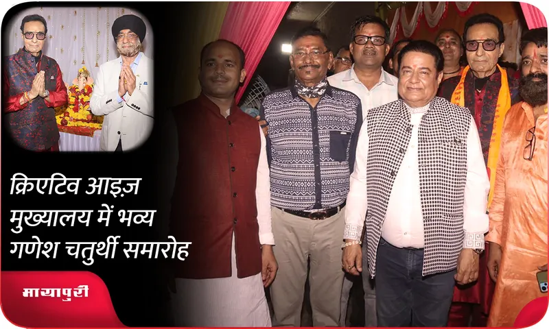 क्रिएटिव आइज़ मुख्यालय में भव्य गणेश चतुर्थी समारोह