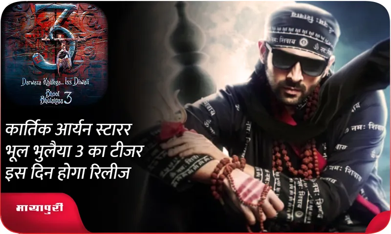 Bhool Bhulaiyaa 3