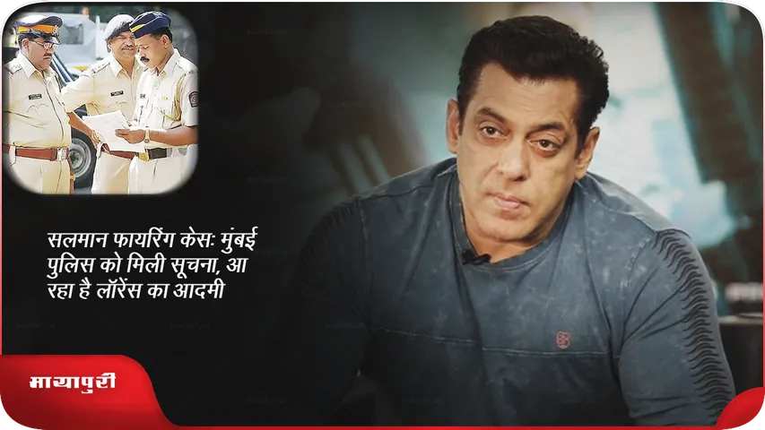 Salman Khan House Firing 
