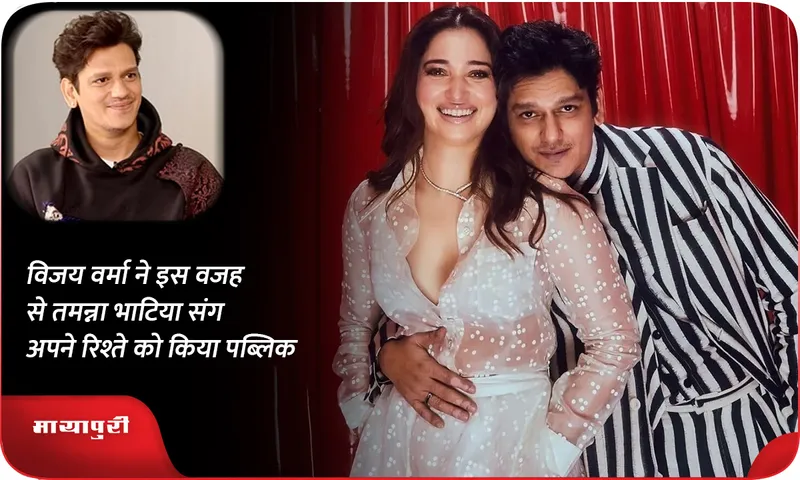 Vijay Varma