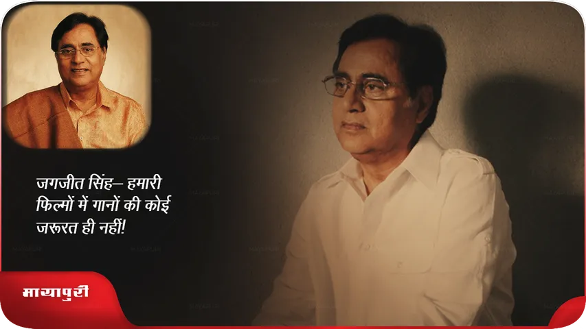 Jagjit Singh