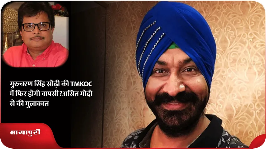 TMKOC सोढ़ी