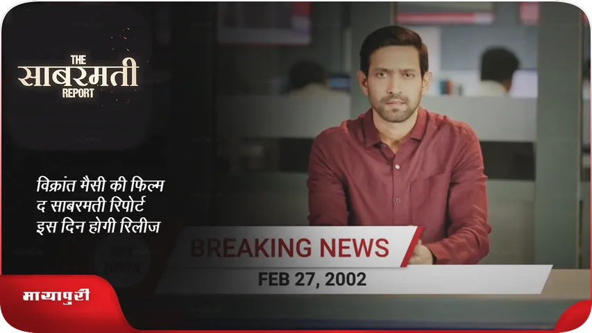 Vikrant Massey