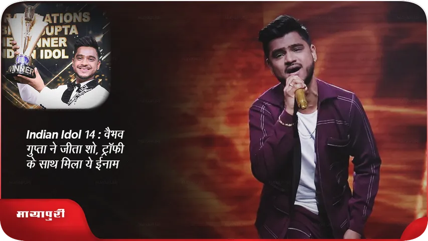 Indian Idol 14