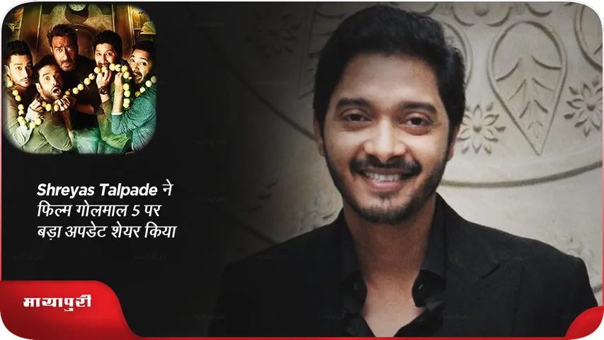 Shreyas Talpade 