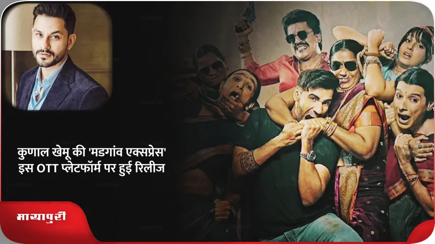 Madgaon Express OTT release