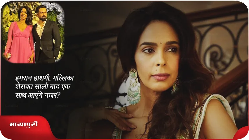 Emraan Hashmi Mallika 