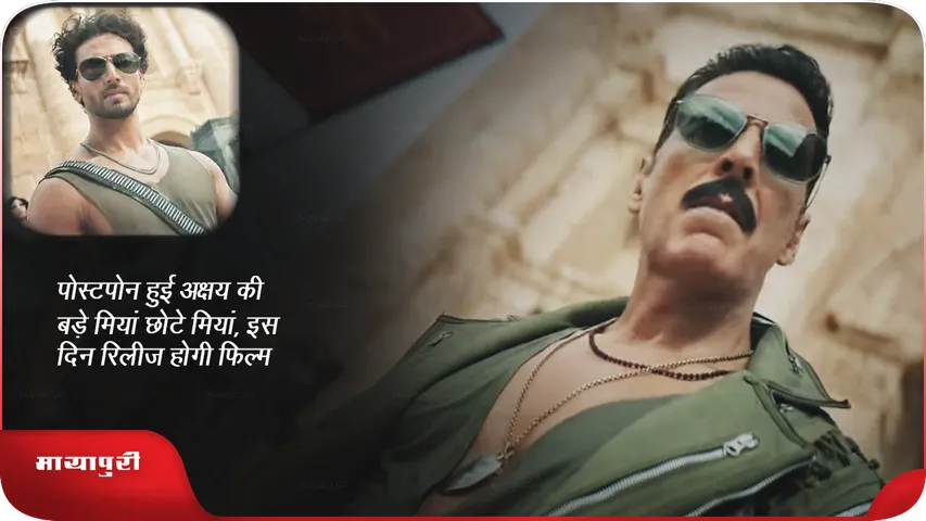  Bade Miyan Chhote Miyan postponed 