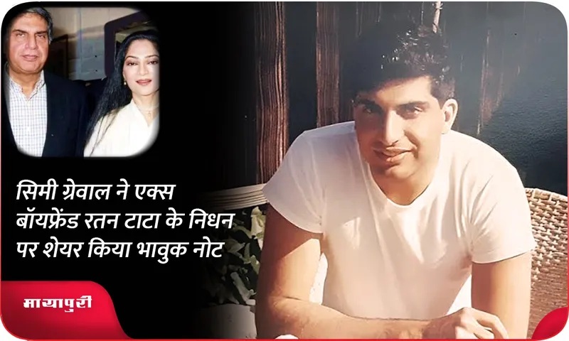 Simi Grewal shared an emotional note on the death of Ratan Tata