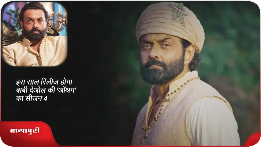 Aashram Season 4