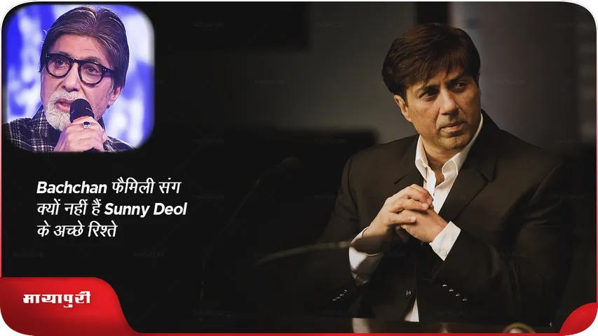 sunny deol amitabh bachchan.png