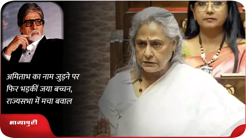 Jaya Bachchan 