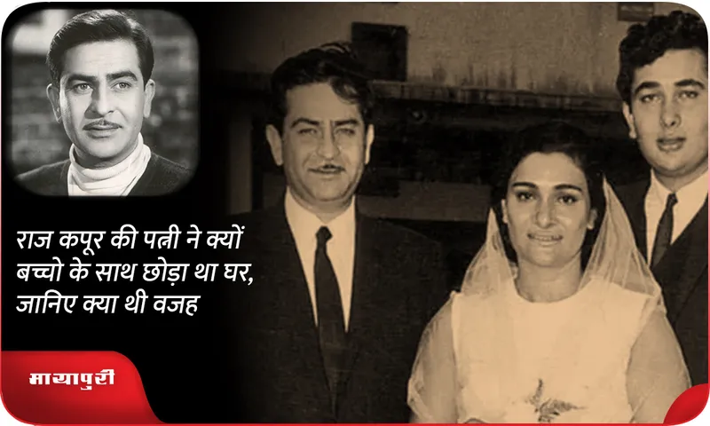 raj-kapoor फैमिली 