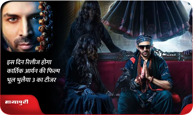 Bhool Bhulaiyaa 3