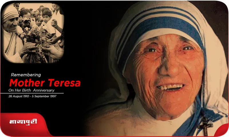 Birthday mother teresa से मिलने के लिए लंबी लाइन में खड़े रहे थे एक्टर