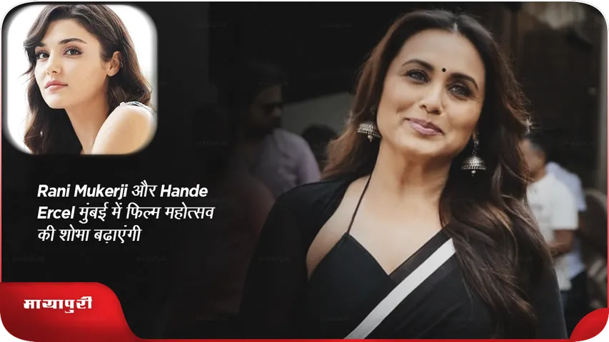 Rani Mukerji and Hande Ercel