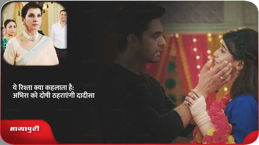 Yeh Rishta Kya Kehlata Hai 