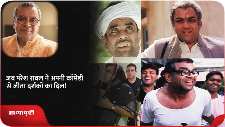 Paresh Rawal Birthday Special