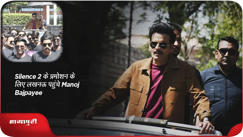 Silence 2  Manoj Bajpayee.png