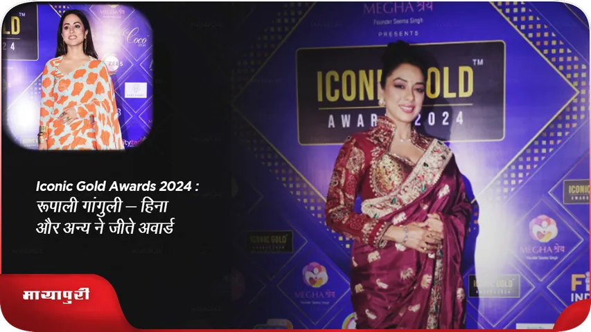 Iconic Gold Awards 2024 