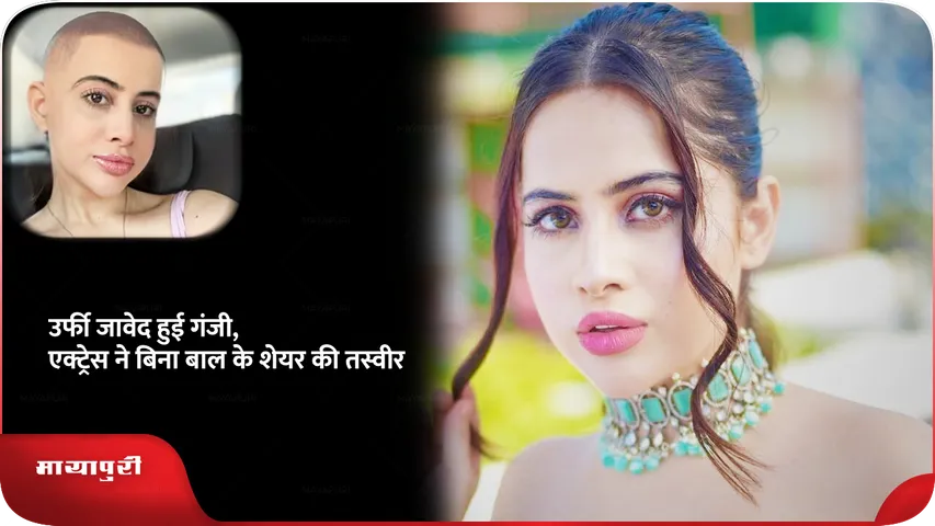 Urfi Javed New Look