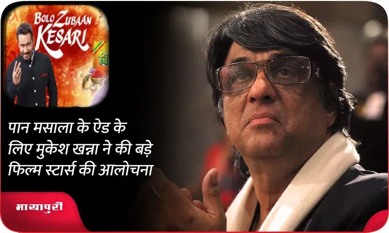 Mukesh Khanna 