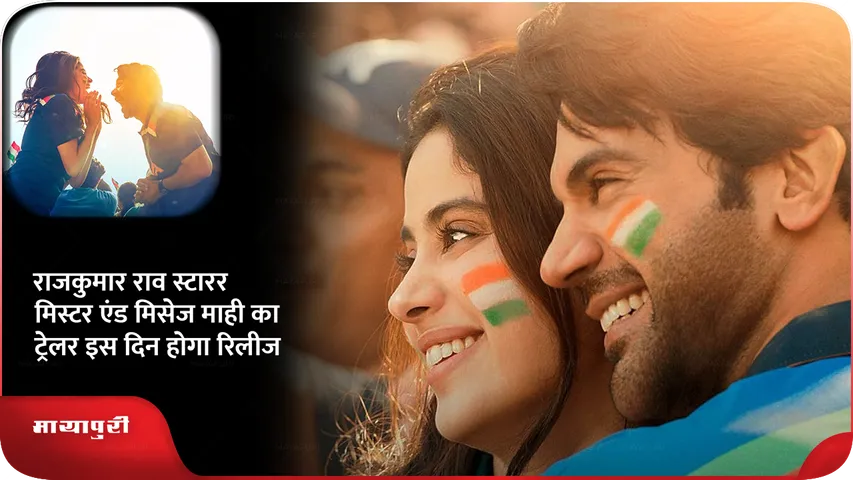  Mr and Mrs Mahi Trailer