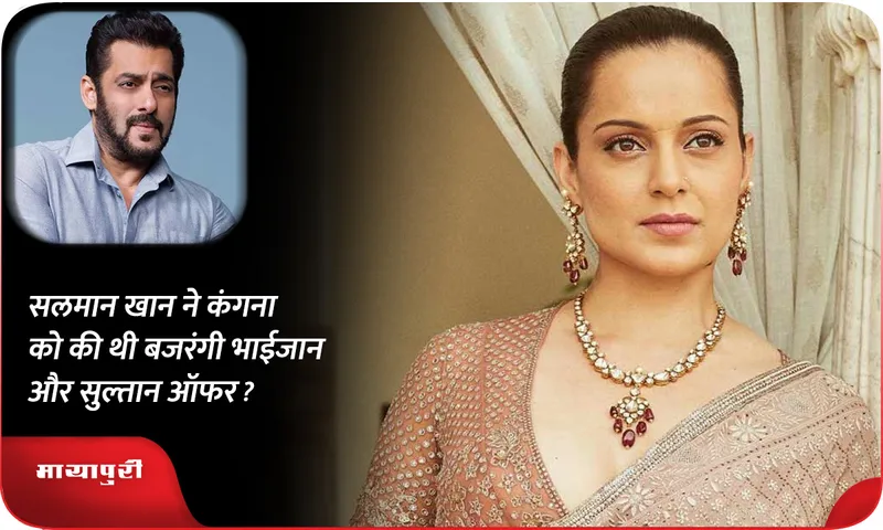 salman-khan कंगना
