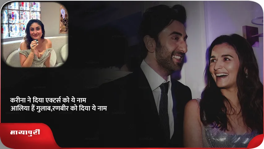 kareena आलिया .png
