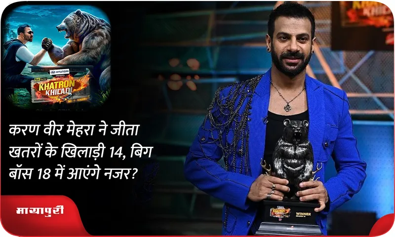 Karan Veer Mehra won Khatron Ke Khiladi 14 