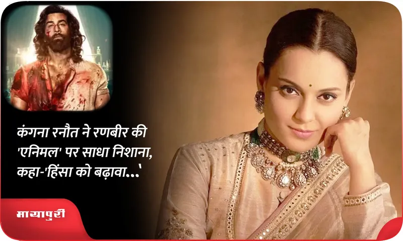 Kangana Ranaut targeted Ranbir kapoor