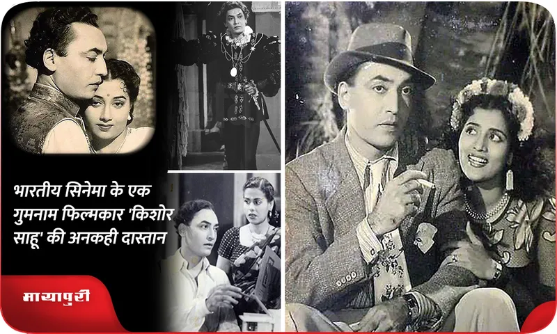 किशोरे-शाहू