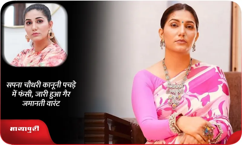 Sapna Choudhary