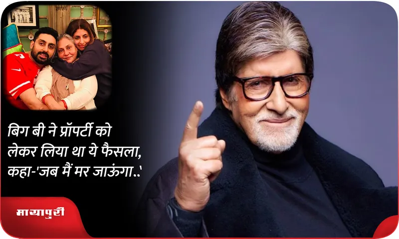 Amitabh Bachchan