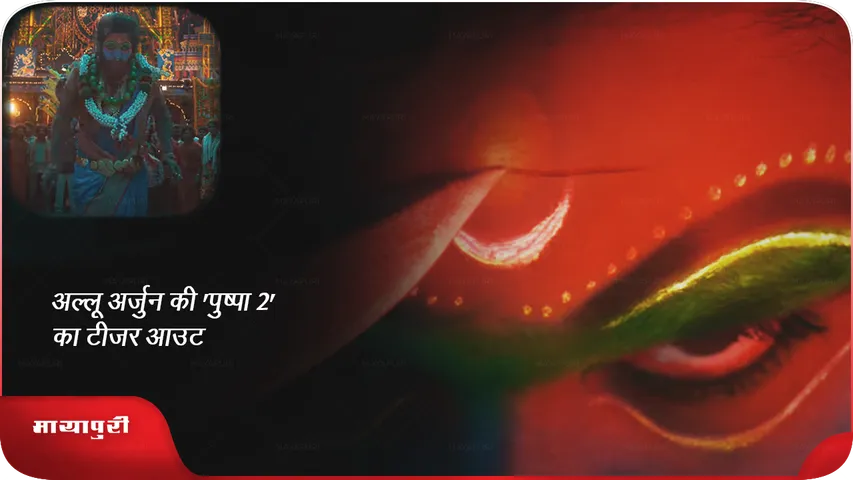 Pushpa 2 Teaser