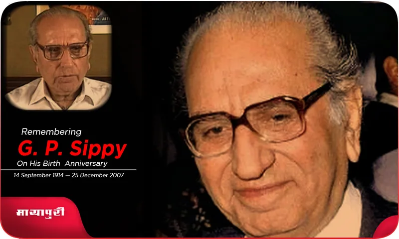 birthday special G. P. Sippy जिन्होंने बनाई कई शानदार फ़िल्में...