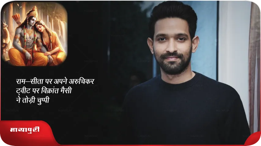 Vikrant Massey 