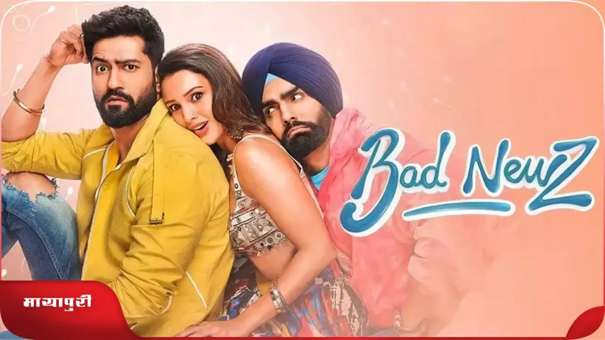 Bad Newz Trailer Out