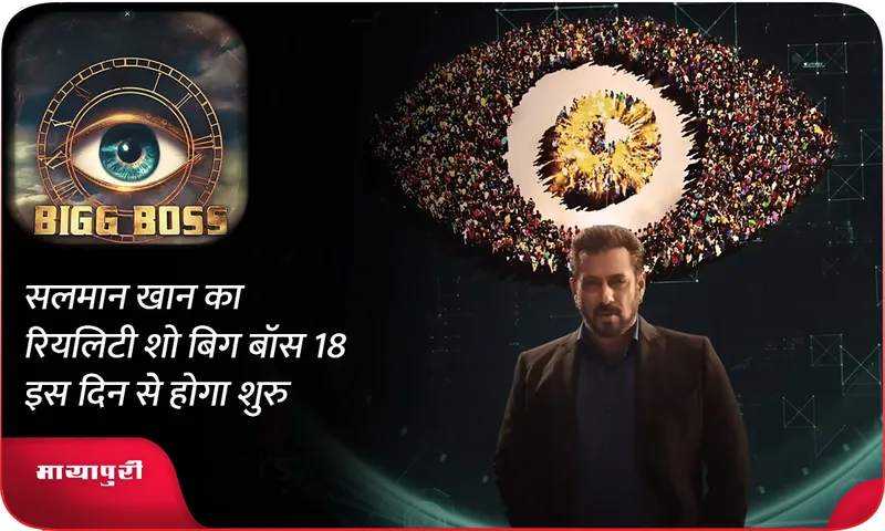 Bigg Boss 18 salman khan