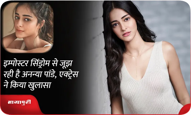 Ananya Pandey
