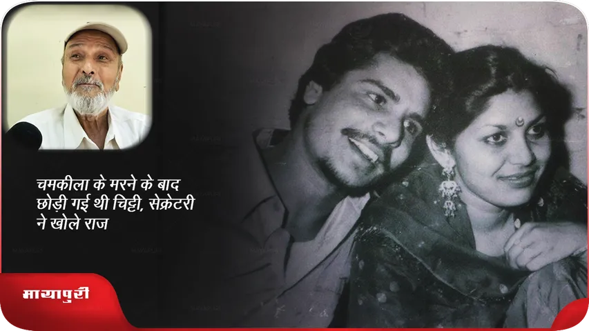 Amar Singh Chamkila