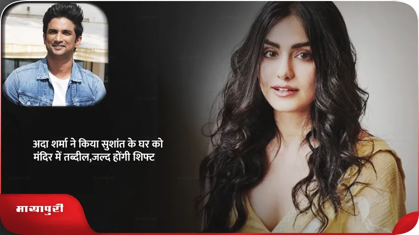 adah सुशांत .png