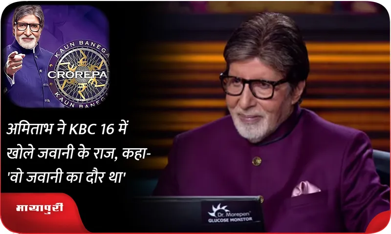 amitabh kbc